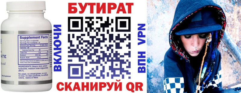 Купить  Алдан  Бутират вода 